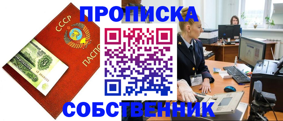 прописка от собственника в Норильске