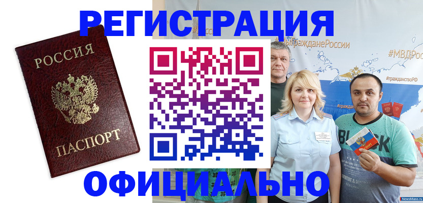 прописка для работы в Норильске