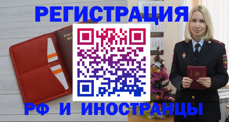 купить прописку в Норильске