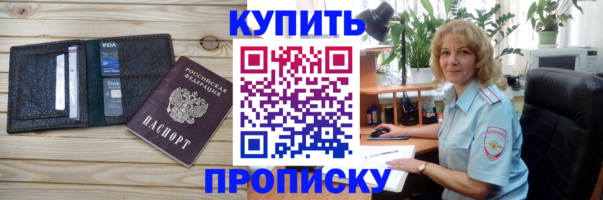 временная прописка в Норильске