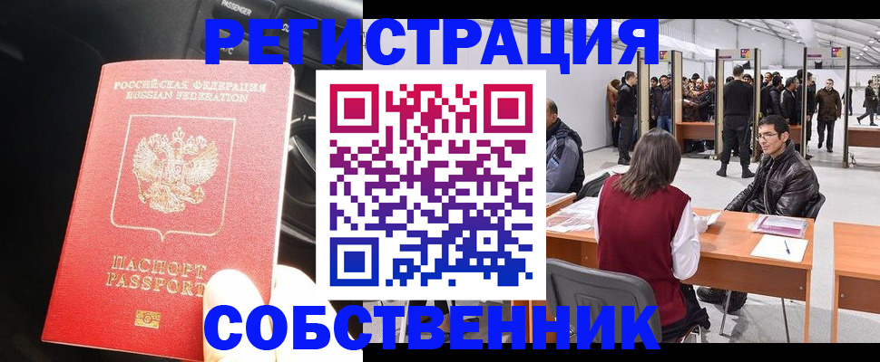 прописка для работы в Норильске